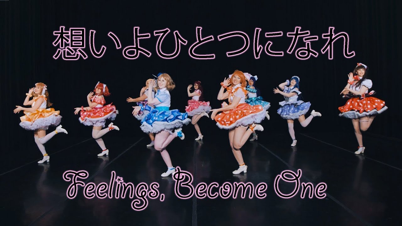 SUNRISE [Aqours Dance Cover] - Omoi yo Hitotsu ni Nare / 想いよひとつになれ - 9 MEMBERS