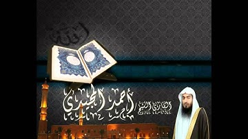 تلاوة خاشعة من صلاة التراويح للقارئ / احمد المجيدي HD
