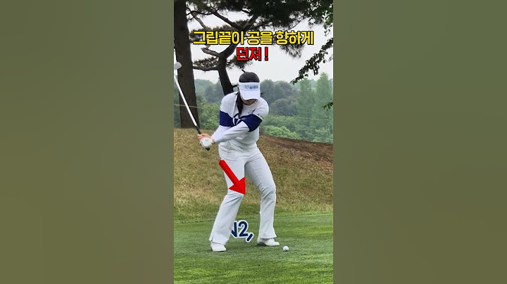 그립 끝이 공을 향하게 던져! #유현조 #KLPGA