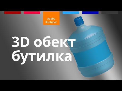 Видео: Как да изключа 3d в Illustrator?