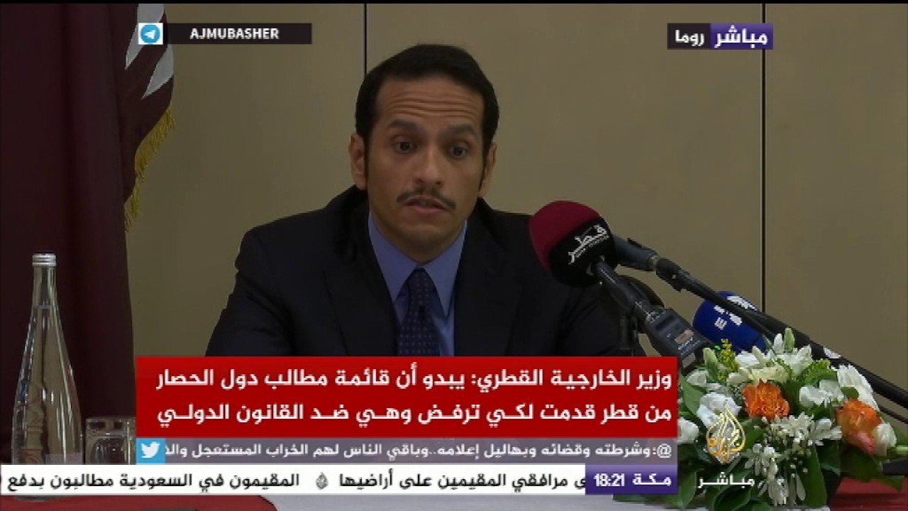 وزير الخارجية القطري: مطالب دول الحصار تخالف القانون الدولي