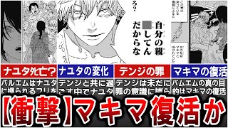 【チェンソーマン155話】ナユタの走馬灯･･･？デンジの自責※ネタバレあり