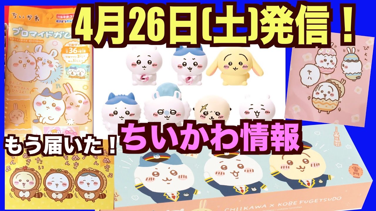 ちいかわ」完全ワイヤレスイヤホン第2弾！ちいかわ、ハチワレ