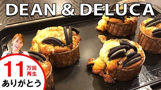 DEAN &amp; DELUCA style Oreo muffin | Miki Mama Channel&#39;s recipe transcription