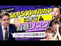 【エミンユルマズが警鐘】歴史的円安の原因は日本人？S&P500・オルカンに潜む為替リスク。日経225・TOPIX・ナスダック…指数って何で決まる？（さくら咲く!マネーラウンジ#5前編・エミンユルマズ）