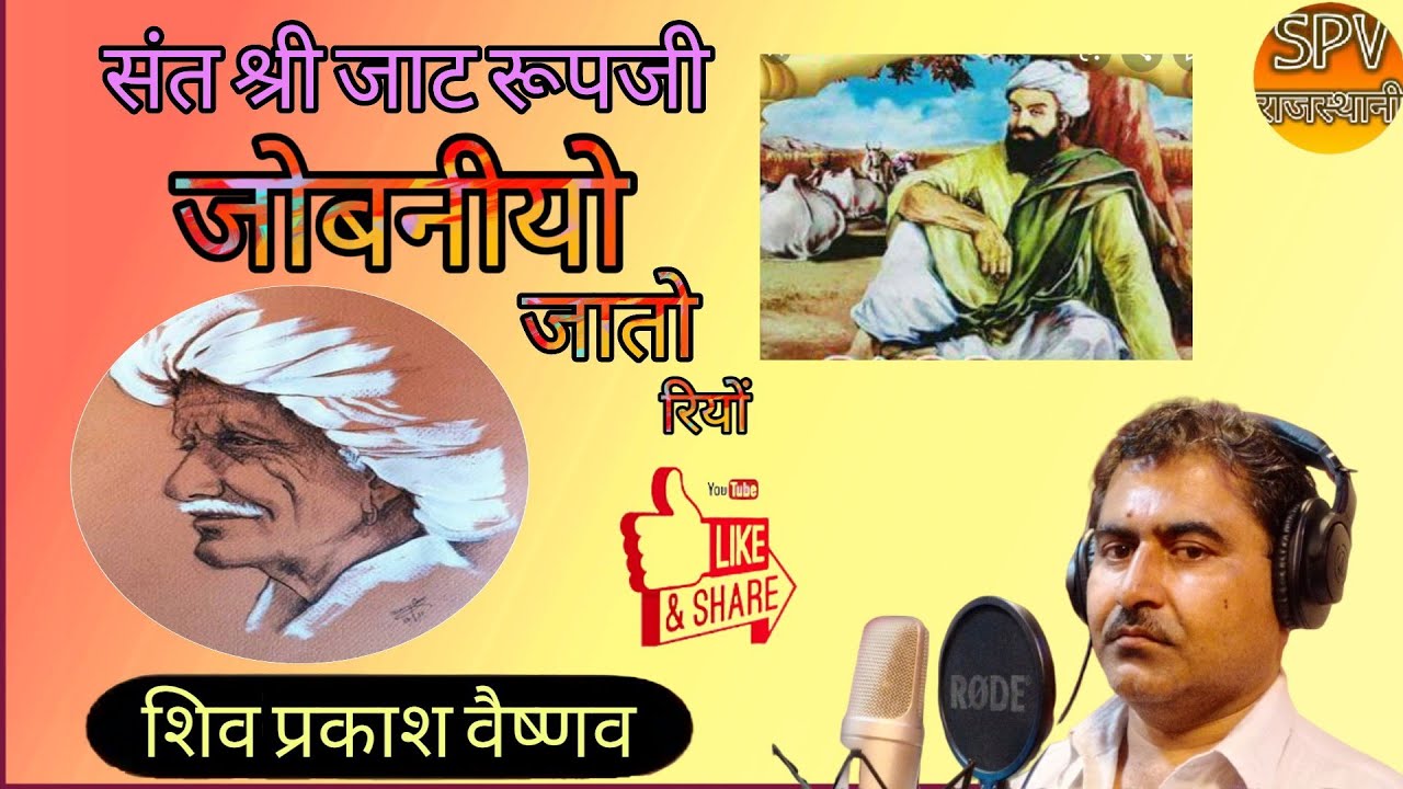 जोबनियो जातो रहियो | मारवाड़ी न्यू चेतावनी भजन 2022 | Jobniyo | Shiv Prakash Vaishnav
