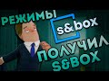 Я Получил S&Box | Игровые Режимы | Garry's Mod2, S&Box | FacePuncher