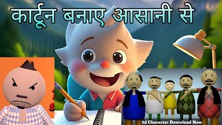 Cartoon Video Kaise banaye , application, And software screenshot 2