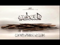 المندلي في صدق النبي جديد فضيلة الشيخ علي بن عبد الخالق القرني المندلي في صدق النبي جديد فضيلة الشيخ علي بن عبد الخالق القرني