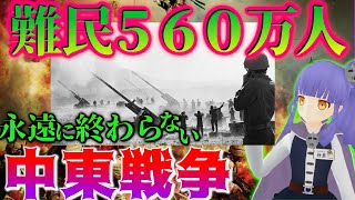 【超現代史】７０年間以上も争い続ける【中東戦争】すべての原因は○○！？完全解説！
