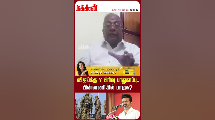 விஜய்க்கு Y பிரிவு பாதுகாப்பு.. பின்னணியில் பாஜக? Balki | Modi | MK Stalin | TVK | DMK | BJP
