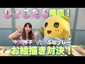 【特別企画】中川翔子の「ヲ」× 274ch. ふな画伯〜お絵描き対決〜