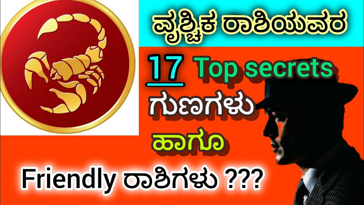 Vrishika Rashi #ವೃಶ್ಚಿಕ ರಾಶಿಯವರ 17 ರಹಸ್ಯ ಗುಣಗಳು?? || mystery of Scorpio sign ...