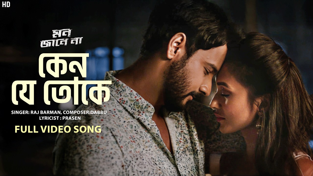 Keno Je Toke (কেন যে তোকে) | Mon Jaane Na | Yash | Mimi | Raj Barman | Dabbu | Prasen | SVF Music
