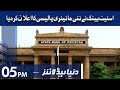 Dunya News Headlines 5 PM | 19 Nov 2021