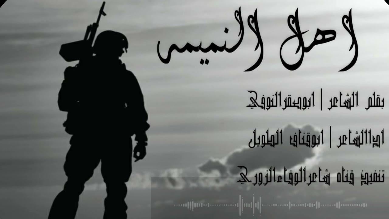 اهل النميمه بقلم الشاعر ابوصقرالنوفي  اداابوقناف الطويل. تنفيذ قناه شاعرالوفاءالزوري