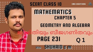 SSLC MATHEMATICS | PAGE 231 QUESTION 1 | CHAPTER 11 |GEOMETRY AND ALGEBRA | CMS CREATIONS