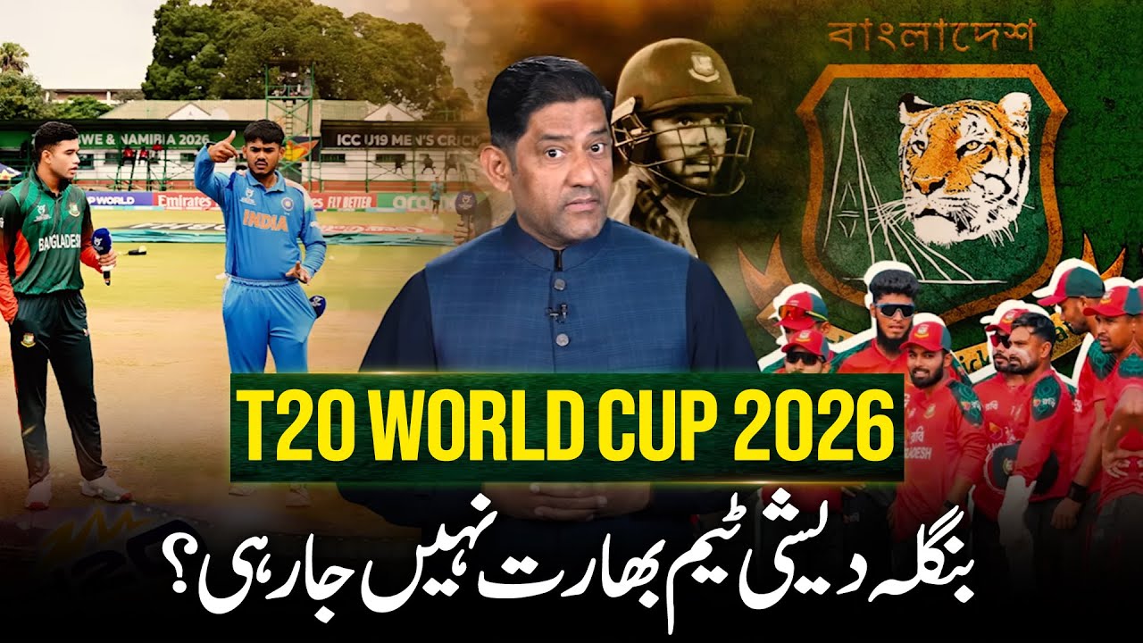 T20 World Cup 2026 | Is Bangladesh Team Not Going to India? | Geo News