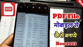 PDF File Kaise Banaye |How to create pdffile in mobile | Mobile Se Pdf File KaiseBanaye |2025