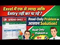 Excel Read Only Error का Solution |  Multiple Users Data Entry Solution | Hindi