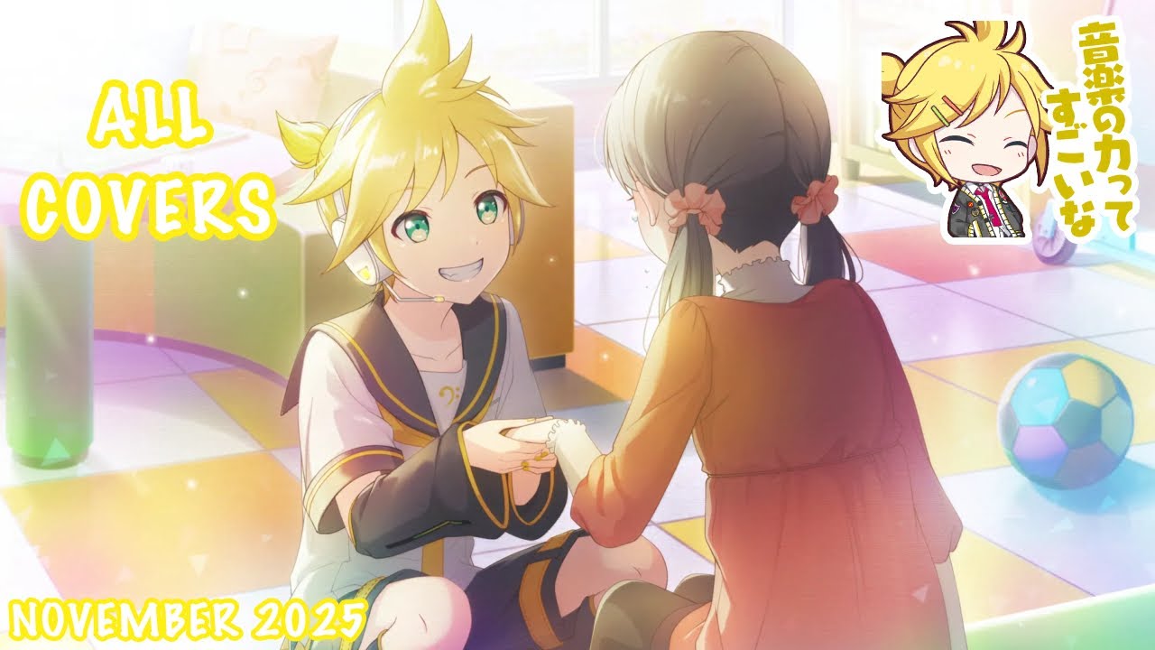 夜更け　len作 NOVEMBER 2025] Kagamine Len (鏡音 レン) All Alt Vocals - YouTube