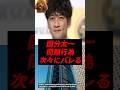 【速報】TOKIO国分の問題行為、次々にバレていくw