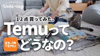 【購入品】怪しい激安通販Temuってどうなの50代主婦が収納グッズや猫アイテムを爆買いしてみた50代主婦