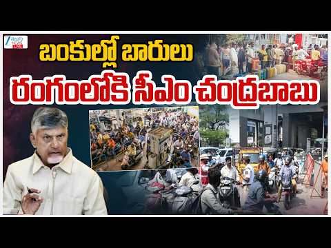 LIVE: Diesel Shortage in Petrol Bunks | No Petrol.. No Diesel Boards Petrol Bunks | ZEE Telugu News - ZEE24TELUGUNEWS