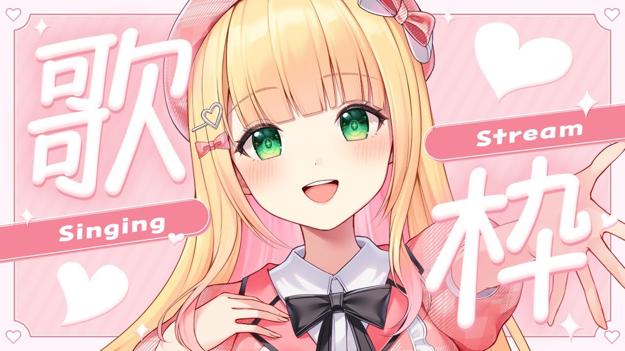 【歌枠】ふんわりボイスのお歌をお届け♡一曲だけでも聴いていってください!♡初見さんも大歓迎!【憩居ももあ/Vtuber】
