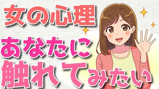 女性からボディタッチ！触る場所で分かる隠れた女性心理