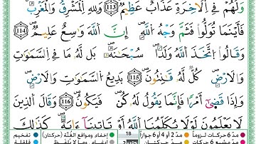 حمزة الجزائري  سورة البقرة مكتوبة من الآية 112 إلى الآية 118 (للحفظ) برواية ورش