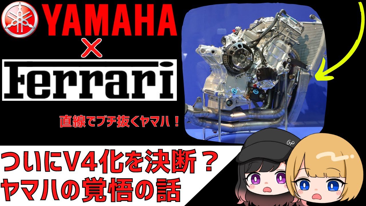 ヤマハが並列4気筒エンジンを捨てる日【MotoGP】【ゆっくり解説