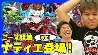 【サモンズ】諦めきれないこーすけ篇：最後の真姫「ナティエ」登場！【4GamerSP】