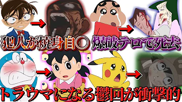 国民的アニメトラウマ