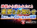 【斎藤一人】5日前に神様から聞かされた言葉をそのまま話します。普通の人が大成功する方法を教えます