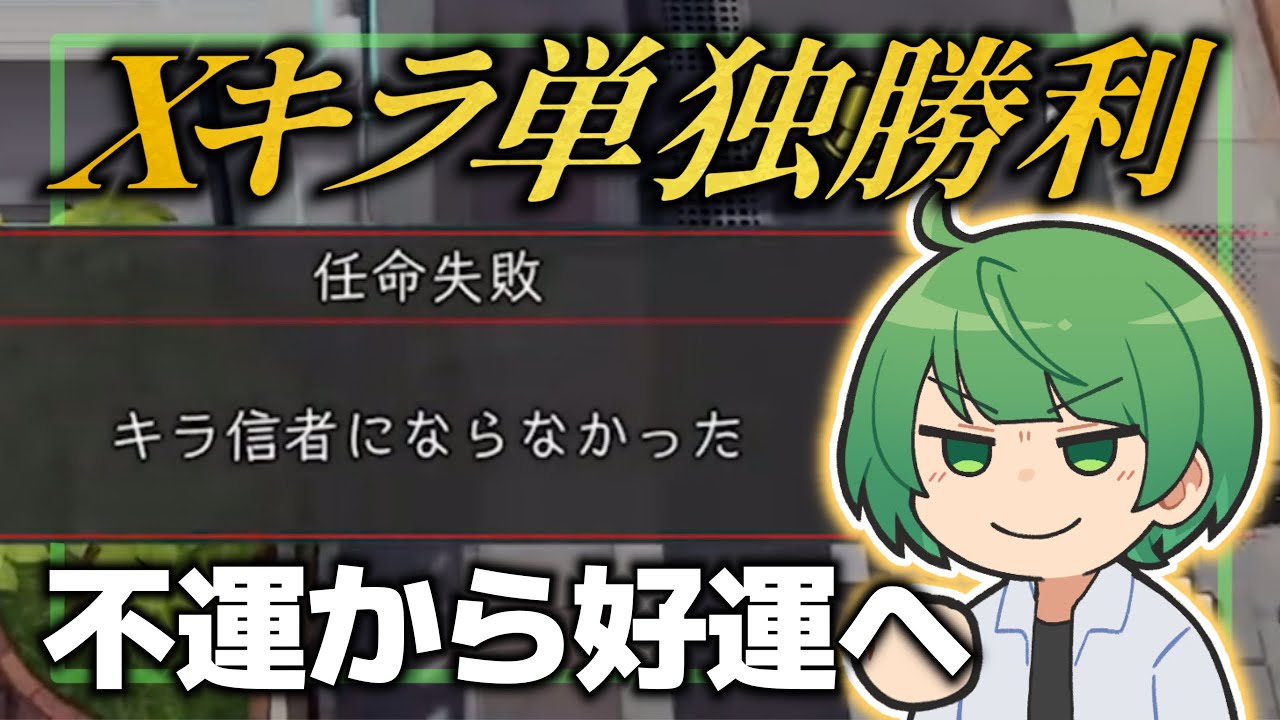 【デスノート人狼】"任命失敗"が勝利への確信につながる…！！【なな湖切り抜き】
