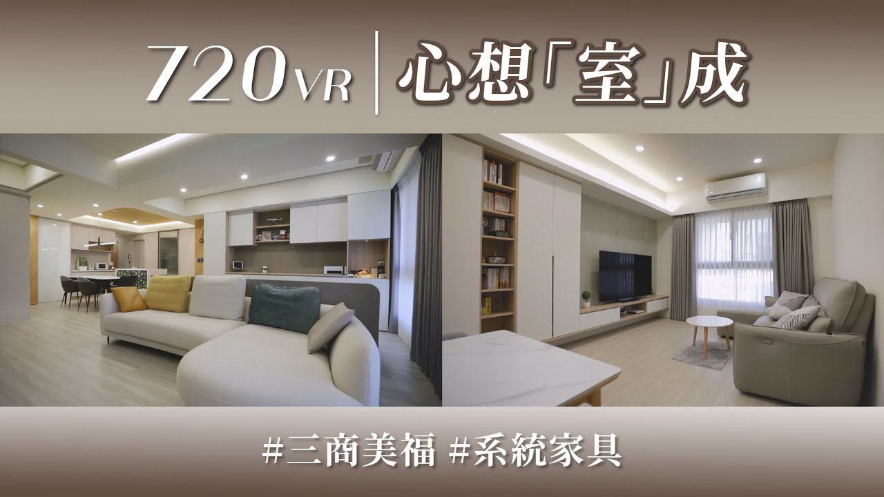 用童年治癒長大人生！！ 不論空間大小，「家的改造大師」幫他們一站式圓夢！！｜三商美福-系統傢俱｜@gorgeousspace