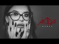 астра - алкгл (Official audio)