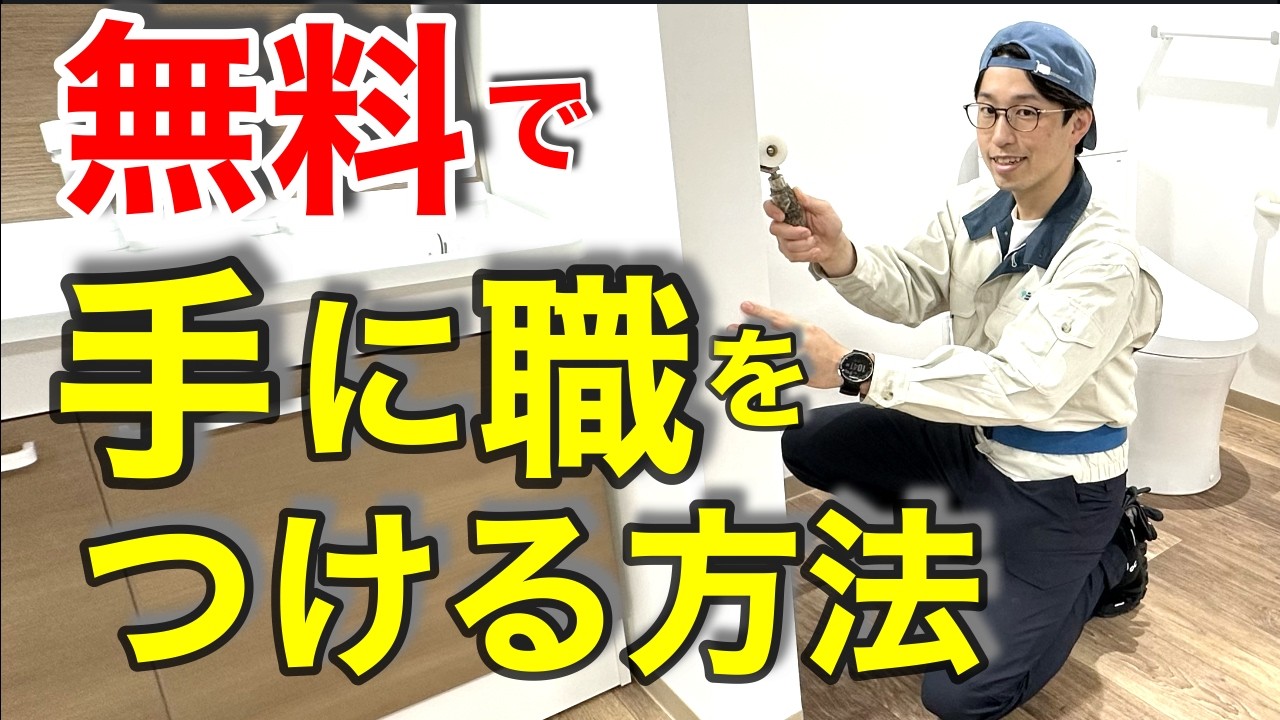 【1万人記念】コスパ最強！壁紙やフローリング貼りが学べる学校とは？