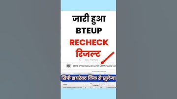 आज़ आयेगा देखें Bteup Recheck Result 2025 | Bteup Recheck Result kab Aayega date| #bteup