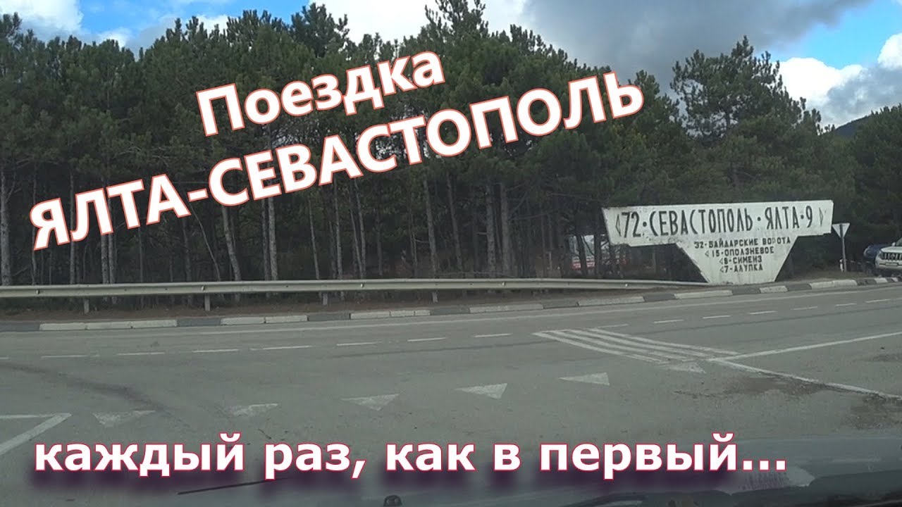 Окрестности ялты на машине