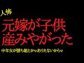 【2chヒトコワ】嫁が勝手に子供を産みました…2ch怖いスレ