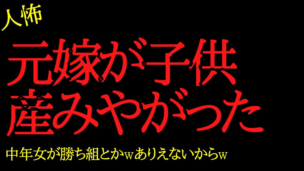 【2chヒトコワ】嫁が勝手に子供を産みました…2ch怖いスレ