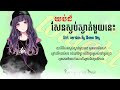 យប់ដ៏សែនស្ងប់ស្ងាត់មួយនេះ Girl Version By Sheav Met Lyrics Music 2026
