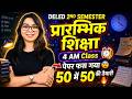 Deled 4AM Class/deled 2nd semester prarambhik shiksha ke naveen prayas/Deled second semester exam