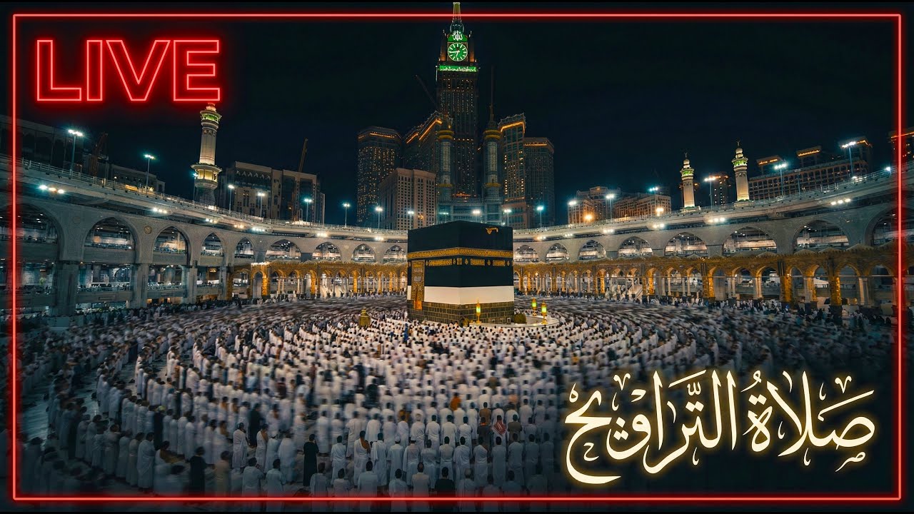 🔴 Live Taraweeh Makkah Today | صلاة التراويح من الحرم المكي | Ramadan Taraweeh Live