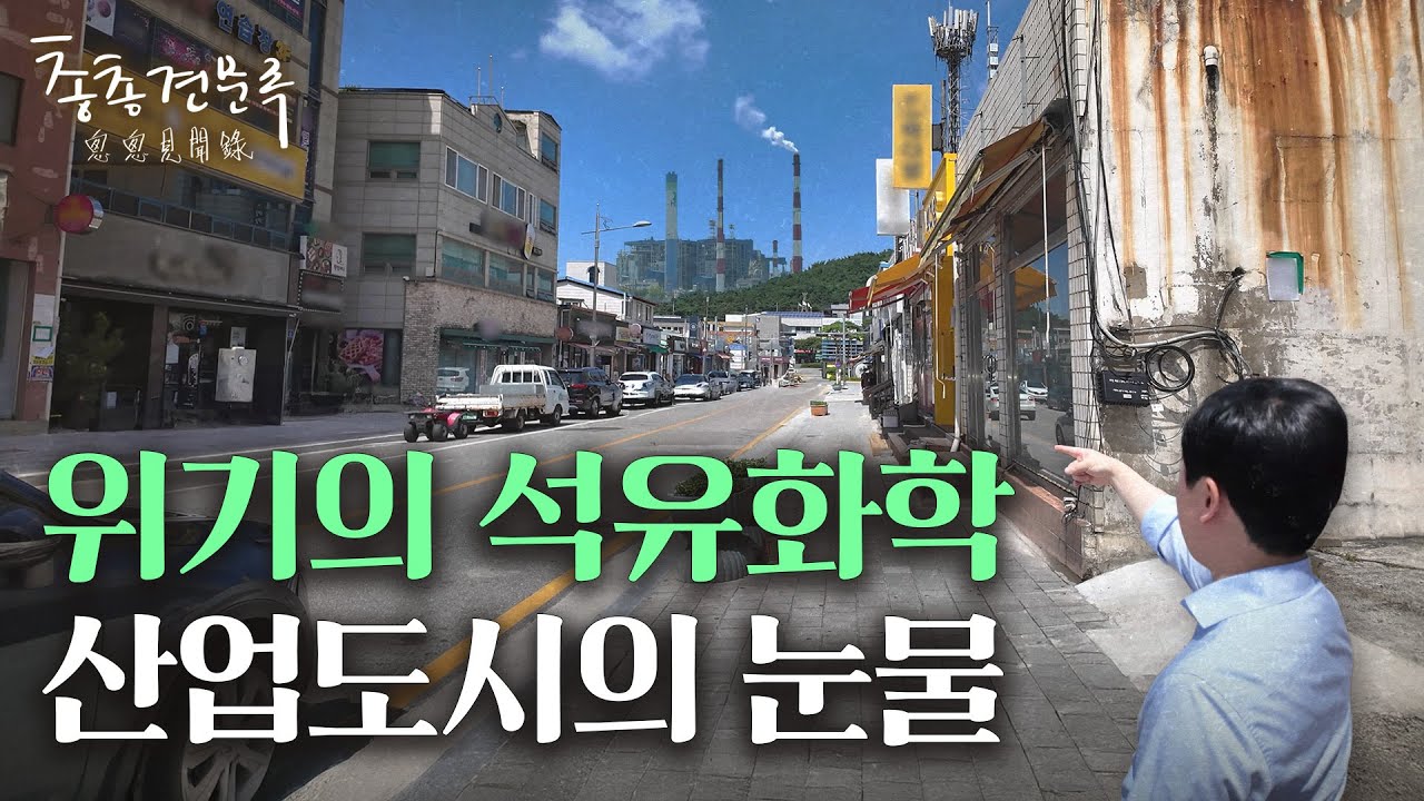 중국에 밀리자 도시가 무너졌다 | 총총견문록 [4K]