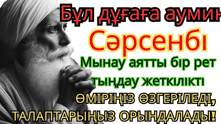 СӘРСЕНБІ КҮНІ ЕҢ ҚҰДІРЕТТІ ДҰҒА!, Барлық тілектер орындалады! БАЙЛЫҚ, ПАЙДА ЖӘНЕ БАҚЫТ🌙 #duaforrizq