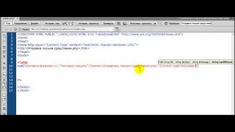 Отправка письма средствами php