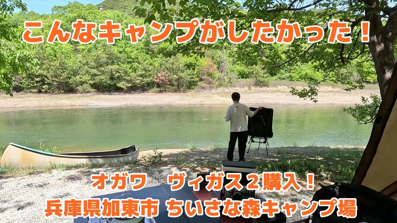 【ソロキャンプ】川のほとりでのんびり過ごす1日【ヴィガス2購入】